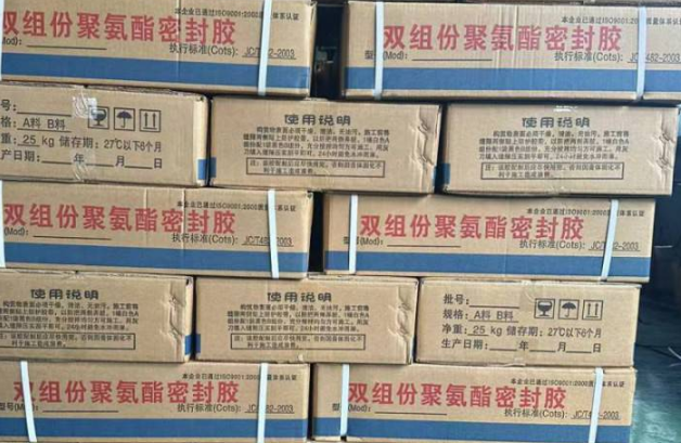 九寨沟聚硫密封胶